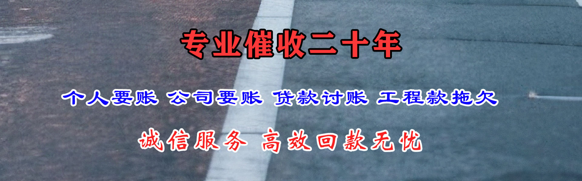 东港区讨账公司